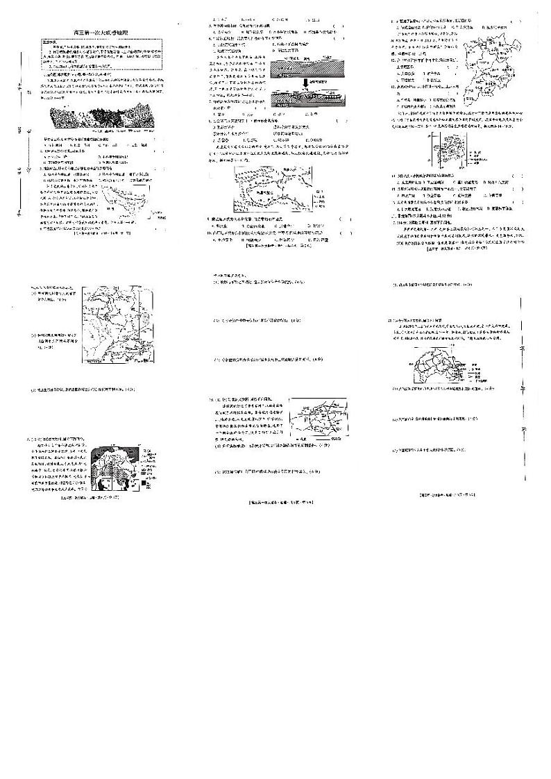 2025邯郸部分学校高三上学期第一次大联考模拟预测试题地理PDF版含解析第1页