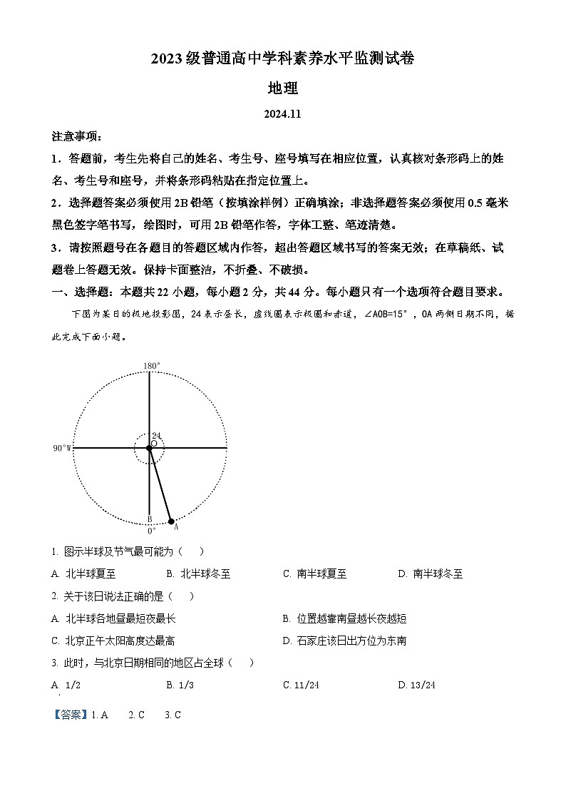 山东省临沂市河东区2024-2025学年高二上学期11月期中考试地理试题含解析第1页