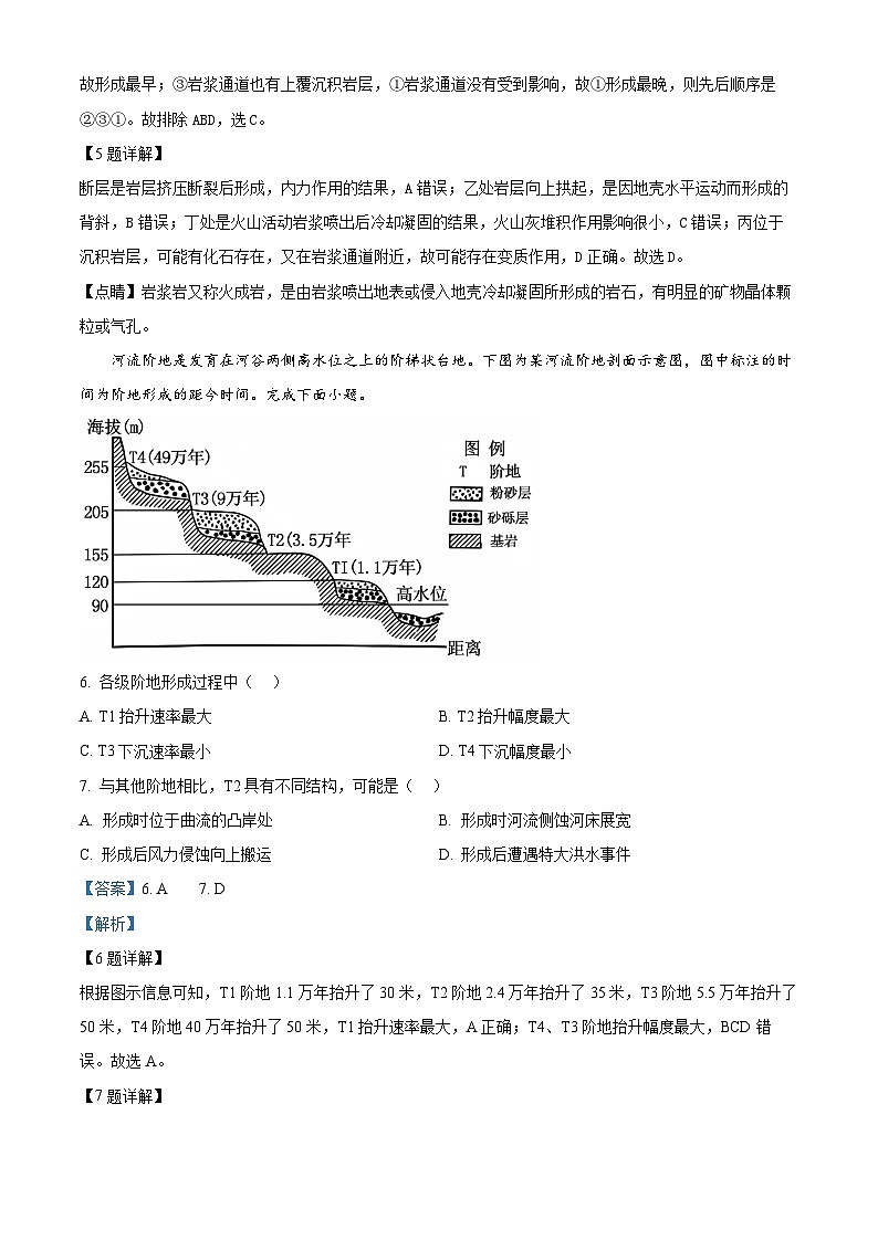 山东省临沂市河东区2024-2025学年高二上学期11月期中考试地理试题含解析第3页