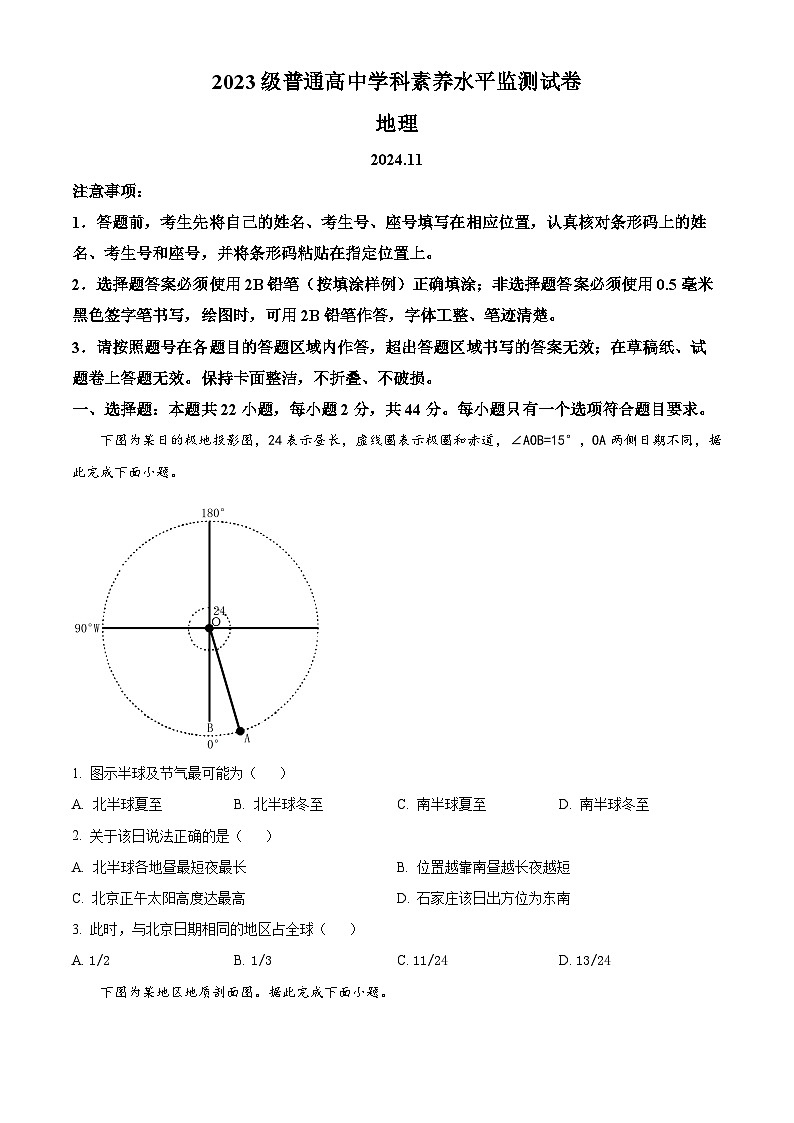 山东省临沂市河东区2024-2025学年高二上学期11月期中考试地理试题无答案第1页