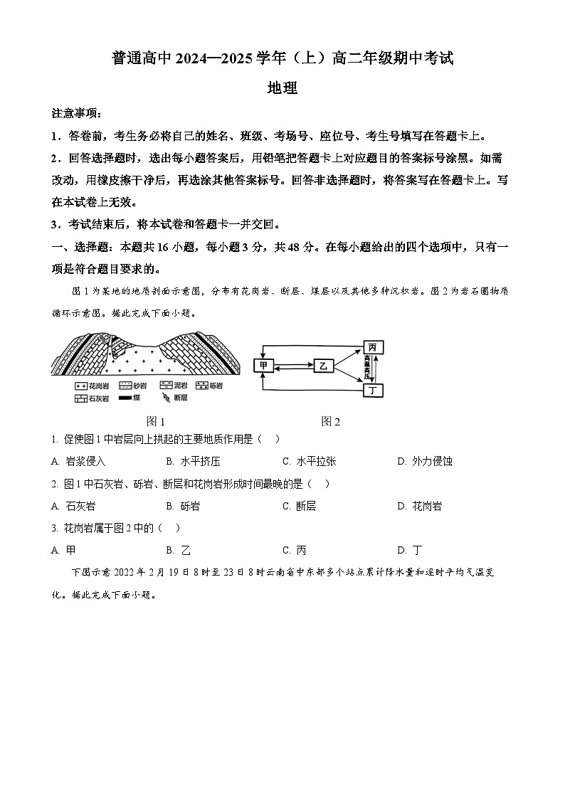 河南省商丘市十校2024-2025学年高二上学期11月期中地理试题无答案第1页