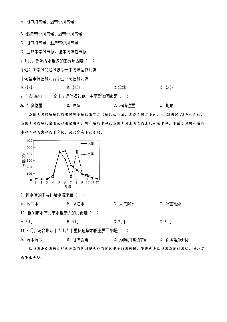 河南省商丘市十校2024-2025学年高二上学期11月期中地理试题无答案第3页