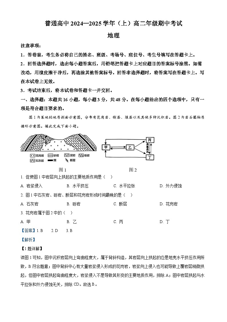河南省商丘市十校2024-2025学年高二上学期11月期中地理试题含解析第1页