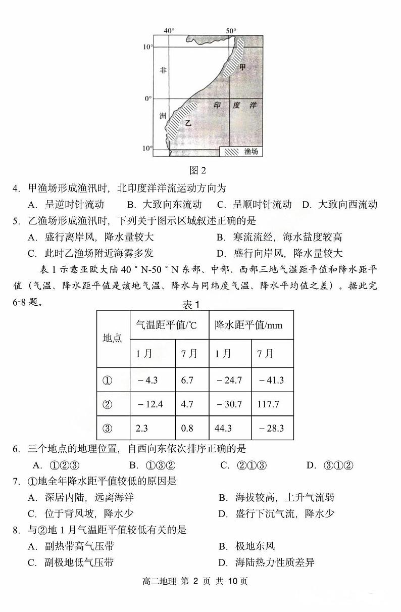 2025省哈尔滨三中高二上学期期中地理试题扫描版含答案第2页