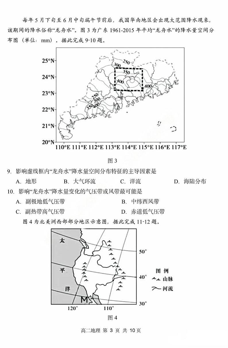2025省哈尔滨三中高二上学期期中地理试题扫描版含答案第3页