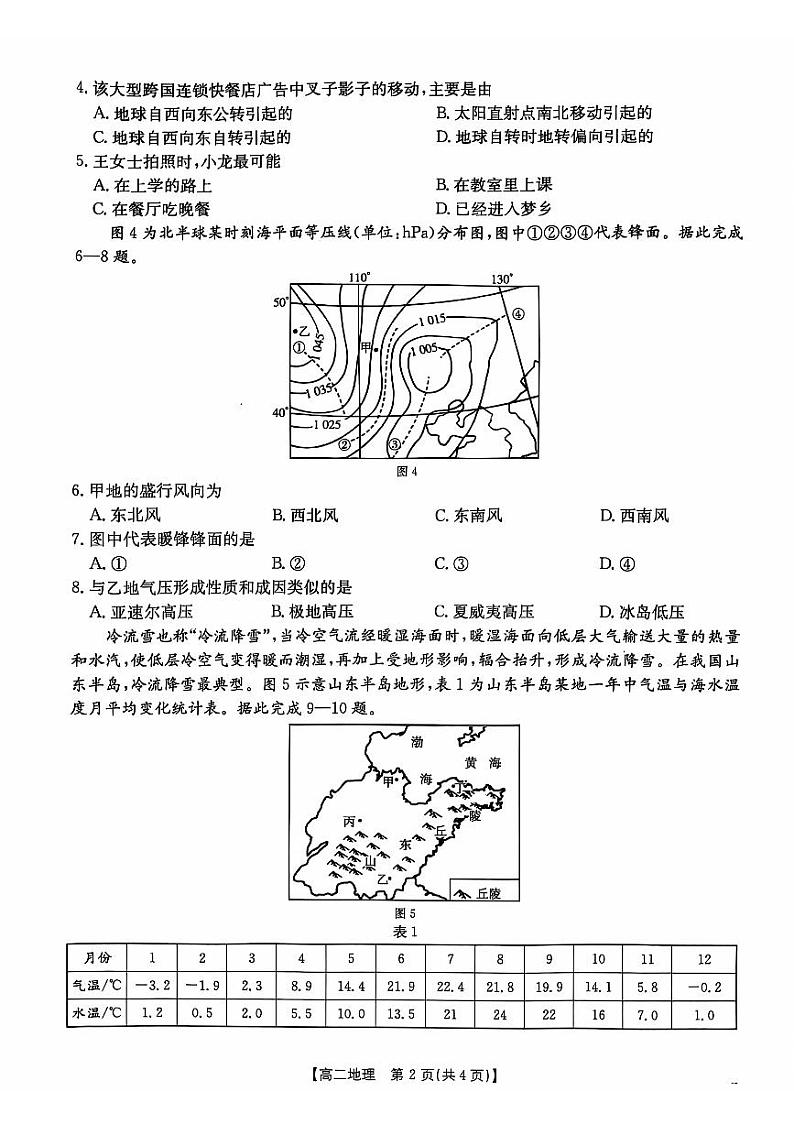 2025佛山H7联盟高二上学期12月联考试题地理PDF版含答案第2页