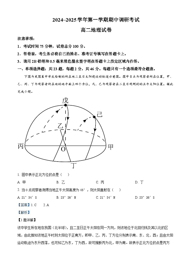 江苏省连云港市灌南县2024-2025学年高二上学期期中调研地理试题含解析第1页