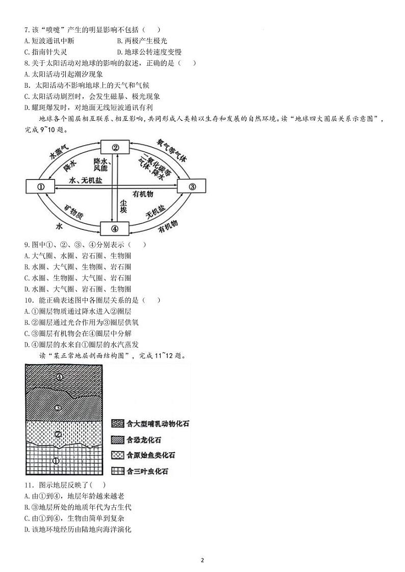 2025省哈尔滨师大附中高一上学期期中考试地理PDF版含答案（可编辑）第2页
