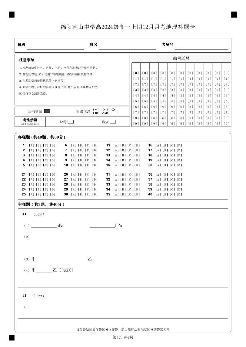地理答题卡第1页