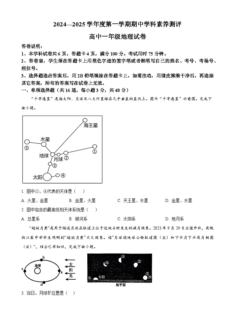 广东省茂名市化州市2024-2025学年高一上学期11月期中地理试题无答案第1页