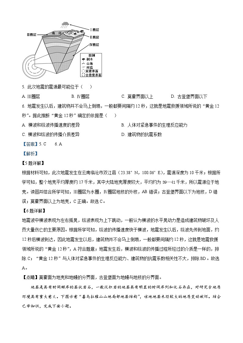 广东省茂名市化州市2024-2025学年高一上学期11月期中地理试题含解析第3页