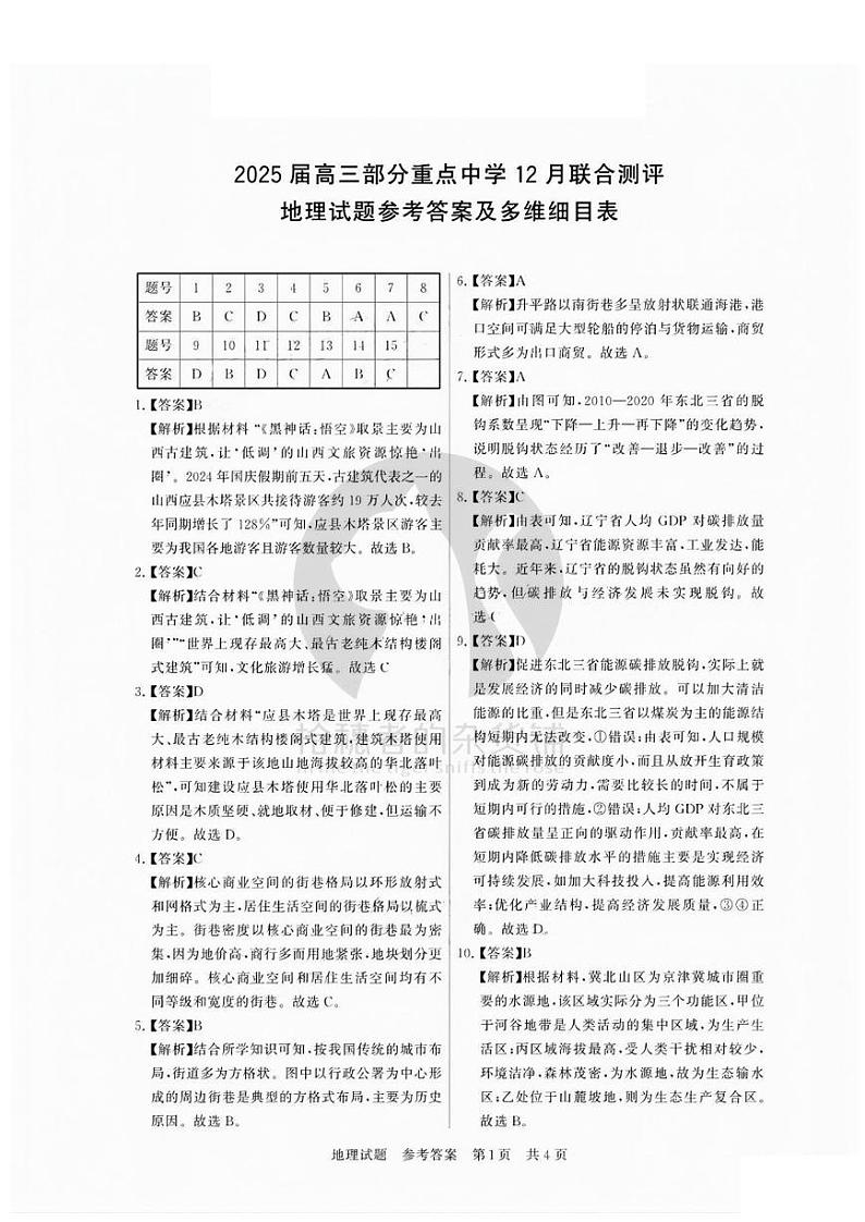 地理答案第1页