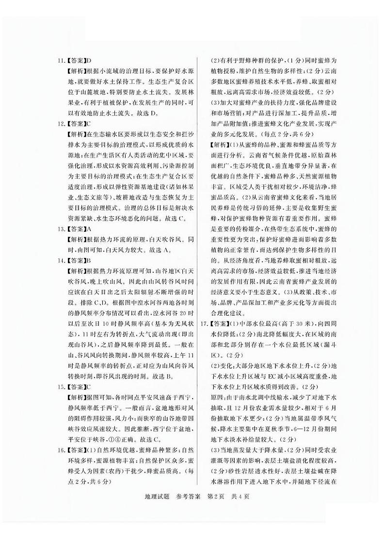 地理答案第2页