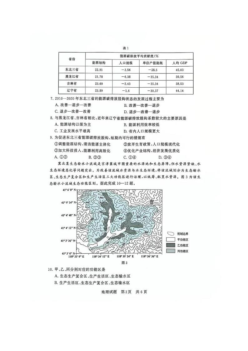【T8联考】2025届 地理试卷第3页