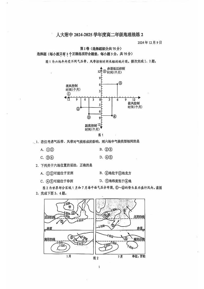 2024北京人大附中高二(上)统练二地理试卷第1页