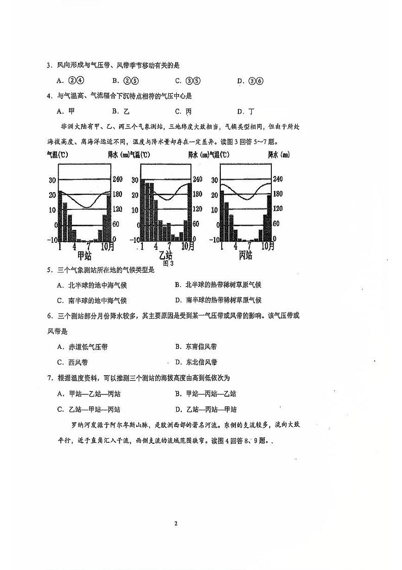 2024北京人大附中高二(上)统练二地理试卷第2页