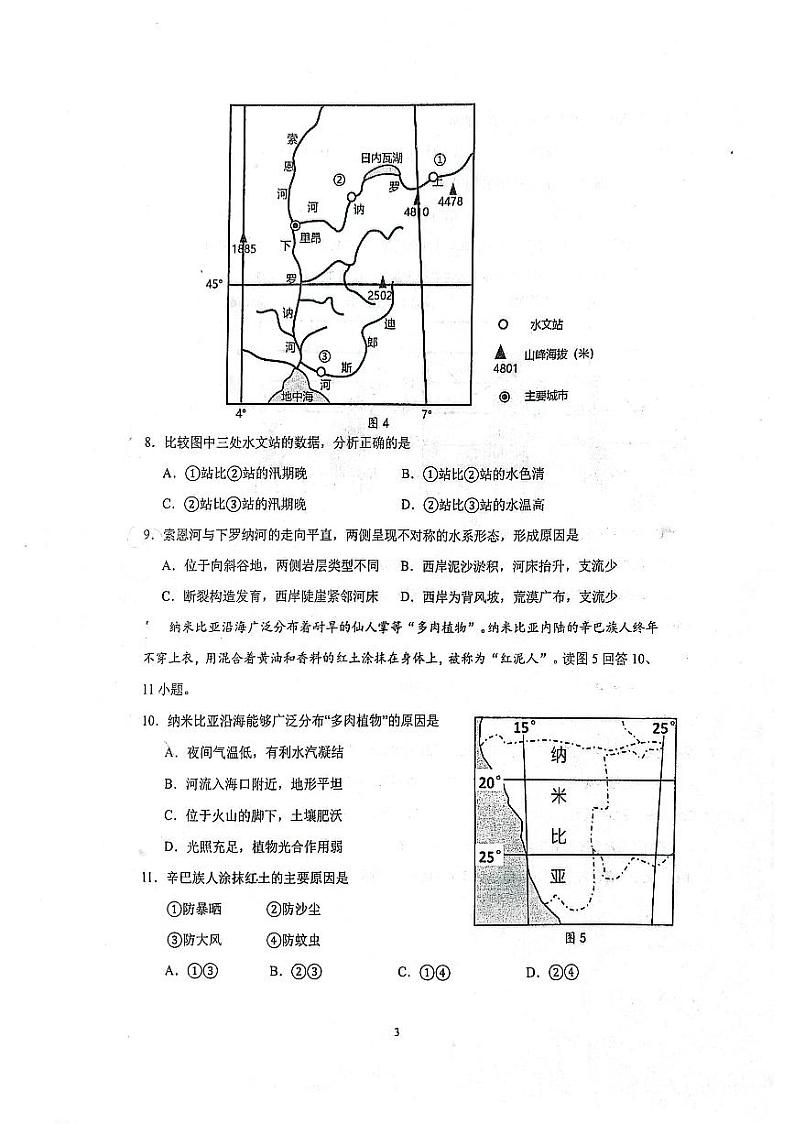 2024北京人大附中高二(上)统练二地理试卷第3页