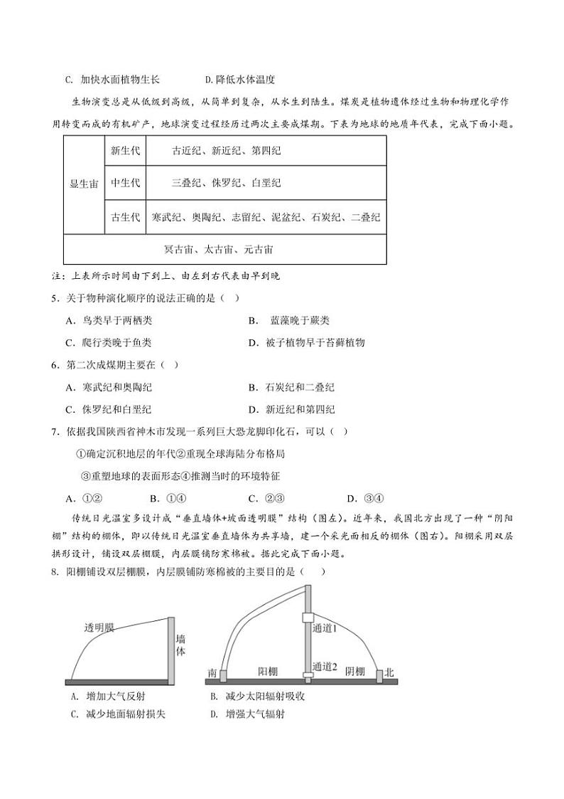 2023～2024学年江苏省盐城市四校高一(上)1月期末联考(月考)地理试卷(含答案)第2页