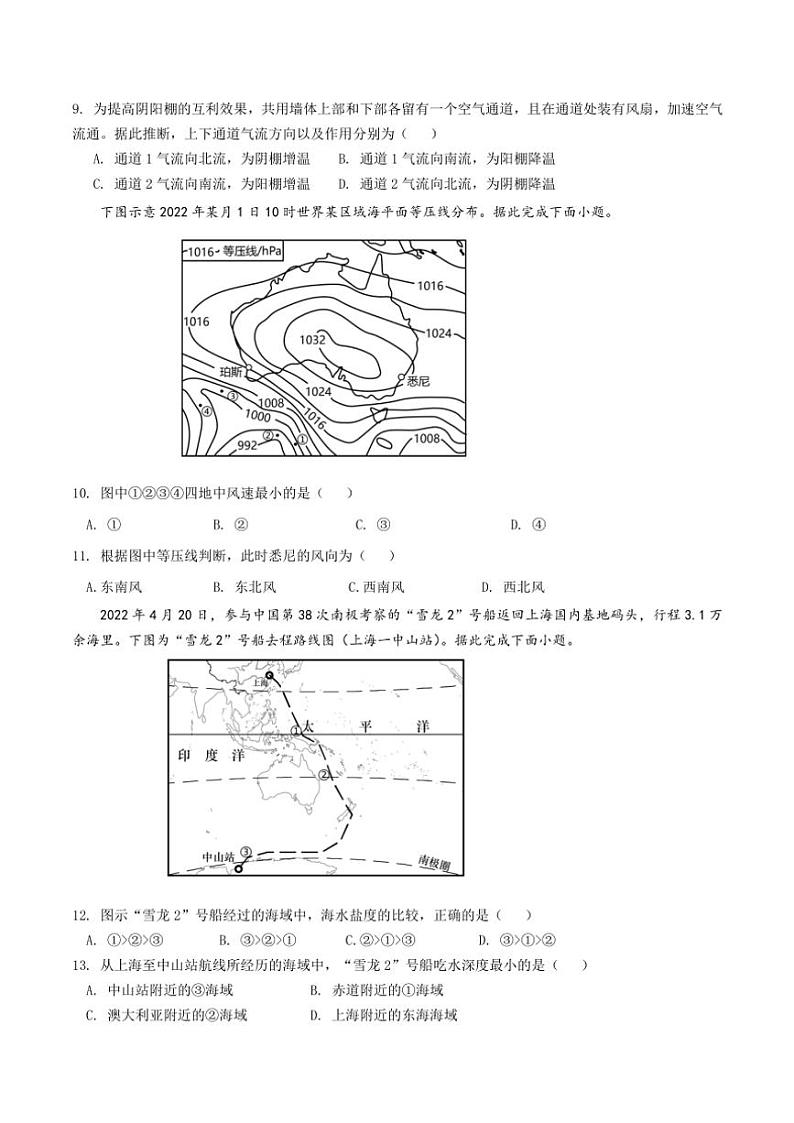 2023～2024学年江苏省盐城市四校高一(上)1月期末联考(月考)地理试卷(含答案)第3页