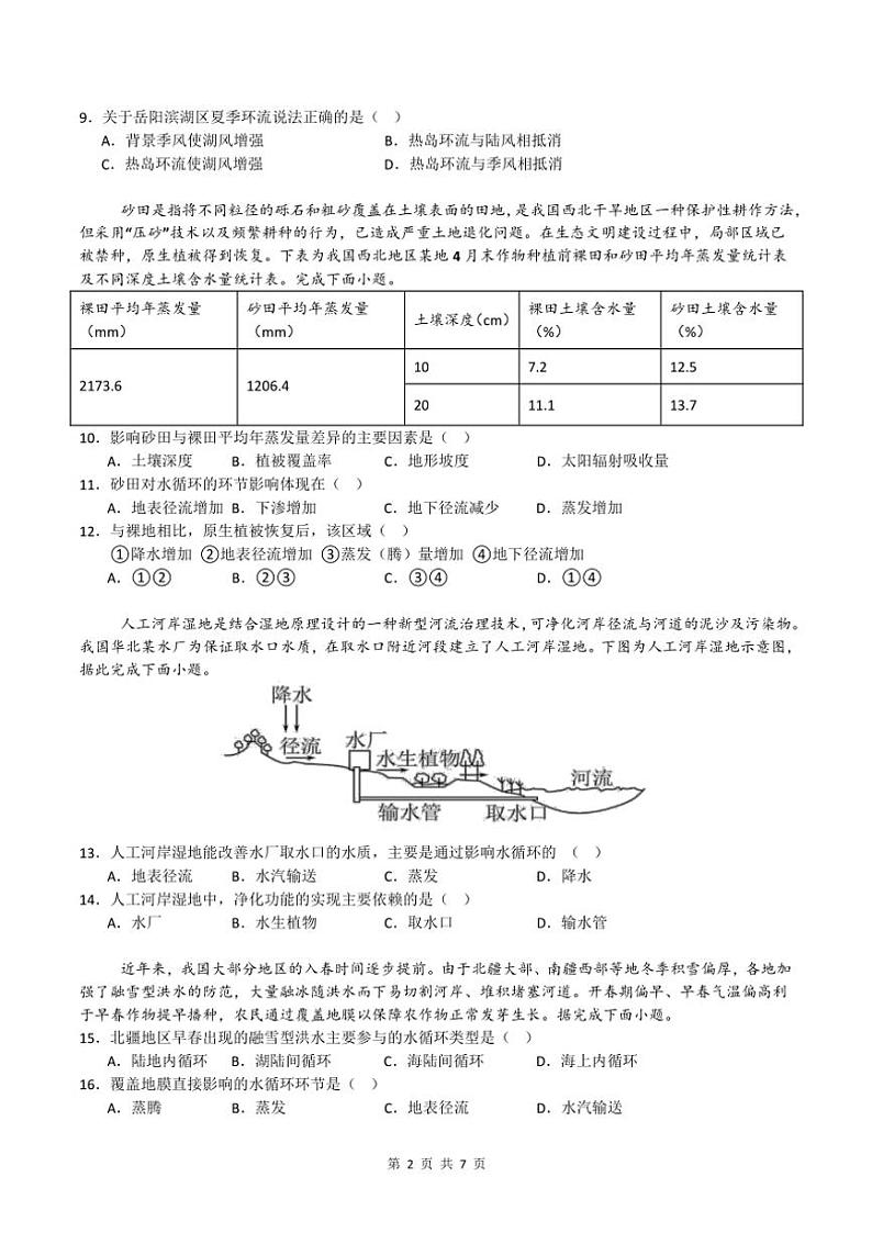 2024～2025学年安徽省阜阳市第三中学高一(上)期中地理试卷(含答案)第2页