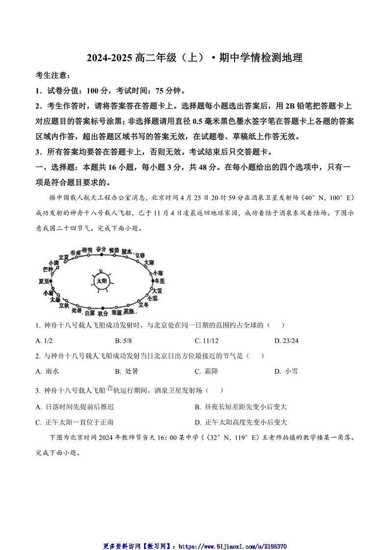 2024～2025学年安徽省合肥一六八中学高二(上)期中学情检测地理试卷(含答案)第1页