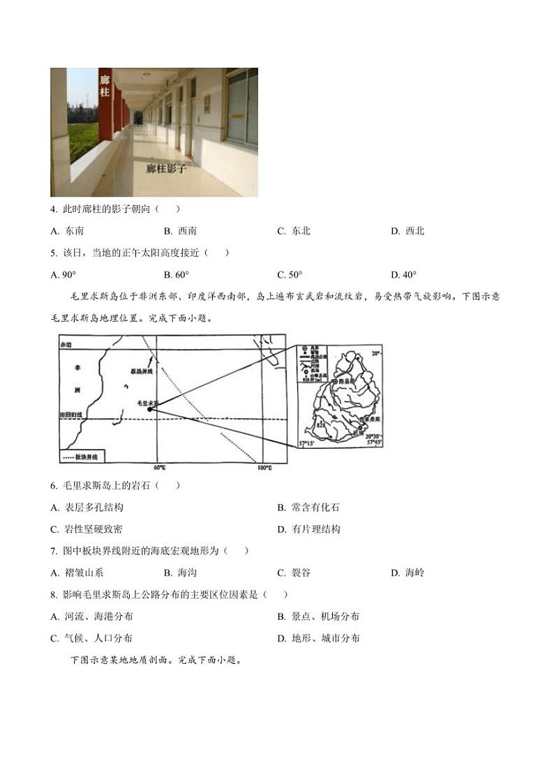 2024～2025学年安徽省合肥一六八中学高二(上)期中学情检测地理试卷(含答案)第2页