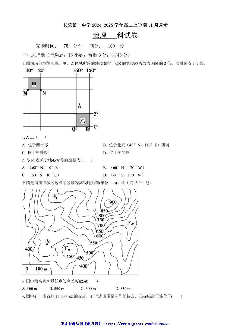 2024～2025学年福建省福州市长乐第一中学高二(上)11月月考地理试卷(含答案)第1页