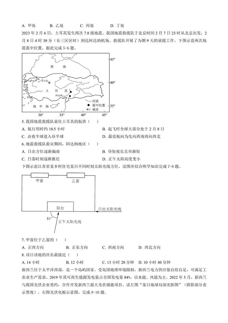 2024～2025学年福建省福州市长乐第一中学高二(上)11月月考地理试卷(含答案)第2页