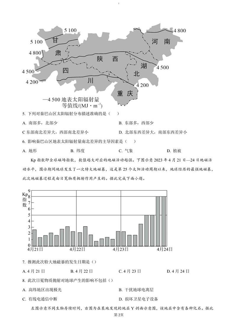 2024～2025学年广东省惠州市博罗县高一(上)期中地理试卷(含答案)第2页