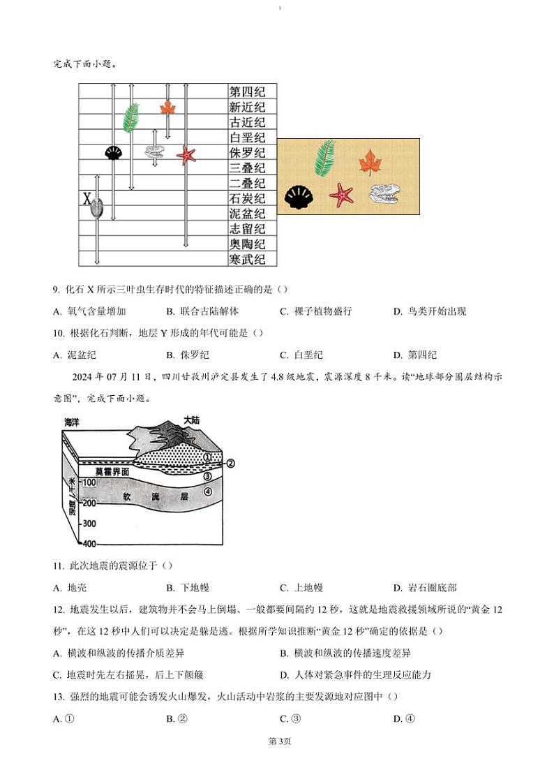 2024～2025学年广东省惠州市博罗县高一(上)期中地理试卷(含答案)第3页
