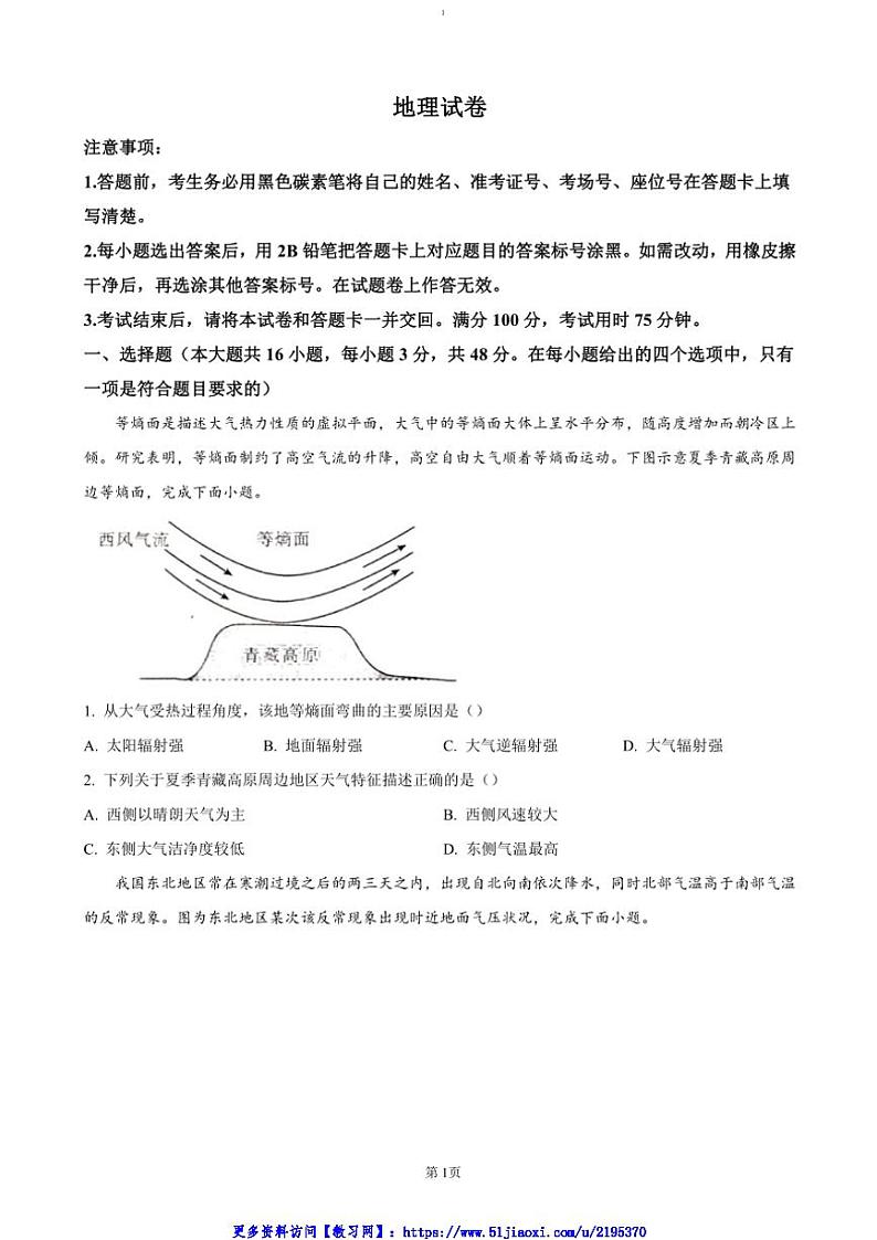 2024～2025学年贵州省高三(上)期中地理试卷(含答案)第1页