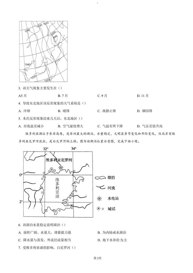 2024～2025学年贵州省高三(上)期中地理试卷(含答案)第2页