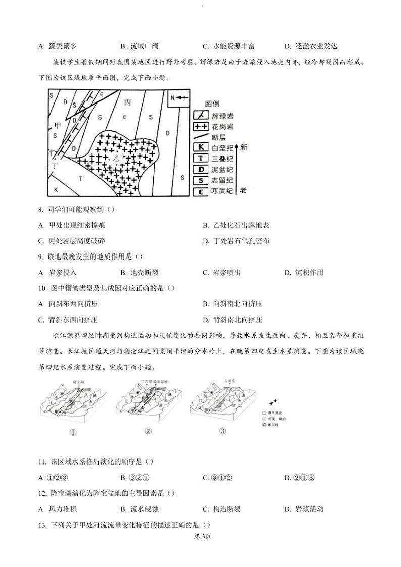 2024～2025学年贵州省高三(上)期中地理试卷(含答案)第3页