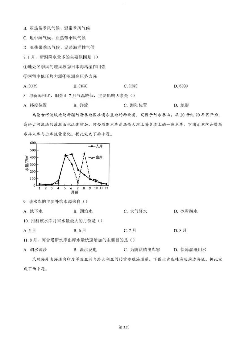 2024～2025学年河南省商丘市十校高二(上)期中地理试卷(含答案)第3页