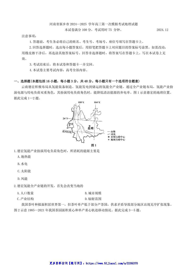 2024～2025学年河南省新乡市高三第一次模拟考试地理试卷(含答案)第1页