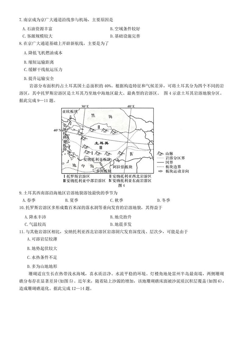 2024～2025学年河南省新乡市高三第一次模拟考试地理试卷(含答案)第3页