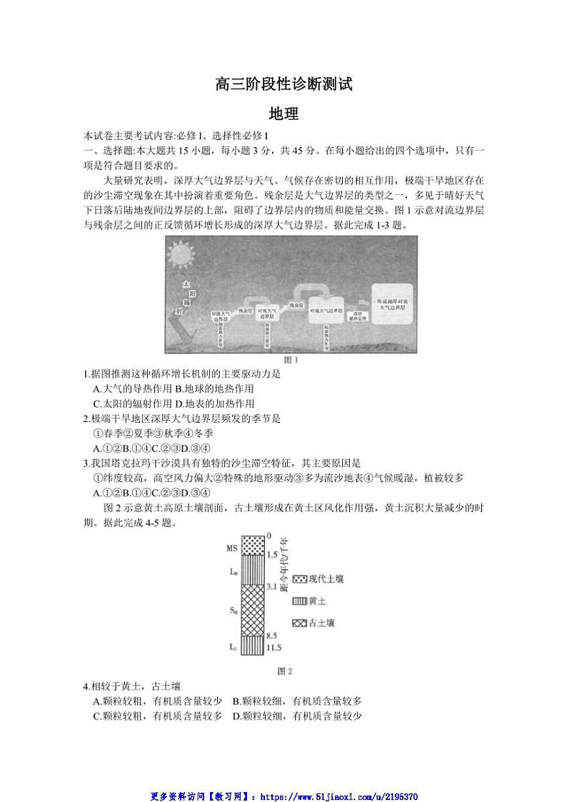 2024～2025学年河南省新乡市名校高三(上)期中阶段性诊断测试地理试卷(含答案)第1页