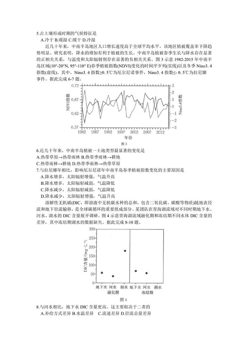 2024～2025学年河南省新乡市名校高三(上)期中阶段性诊断测试地理试卷(含答案)第2页