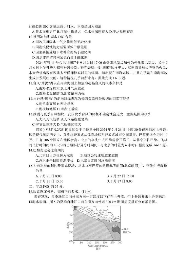 2024～2025学年河南省新乡市名校高三(上)期中阶段性诊断测试地理试卷(含答案)第3页