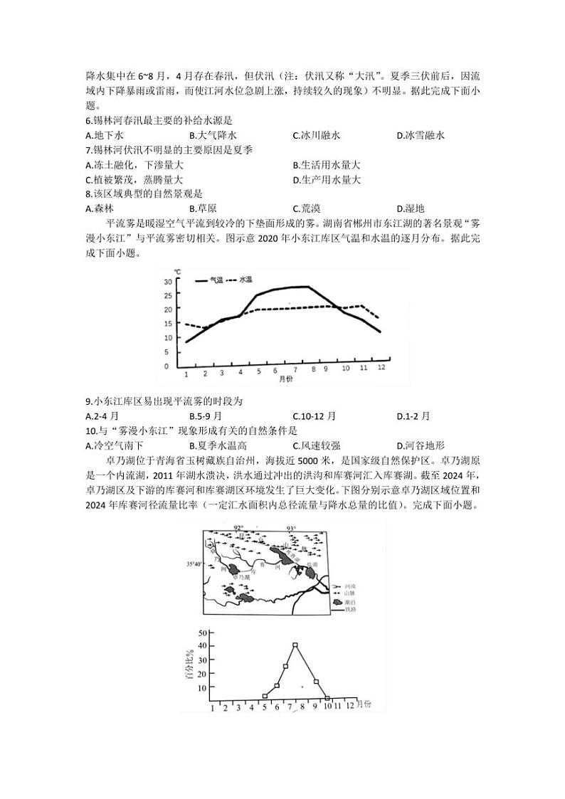 2024～2025学年河南省信阳市信阳高级中学高二(上)12月测试(一)地理试卷(含答案)第2页