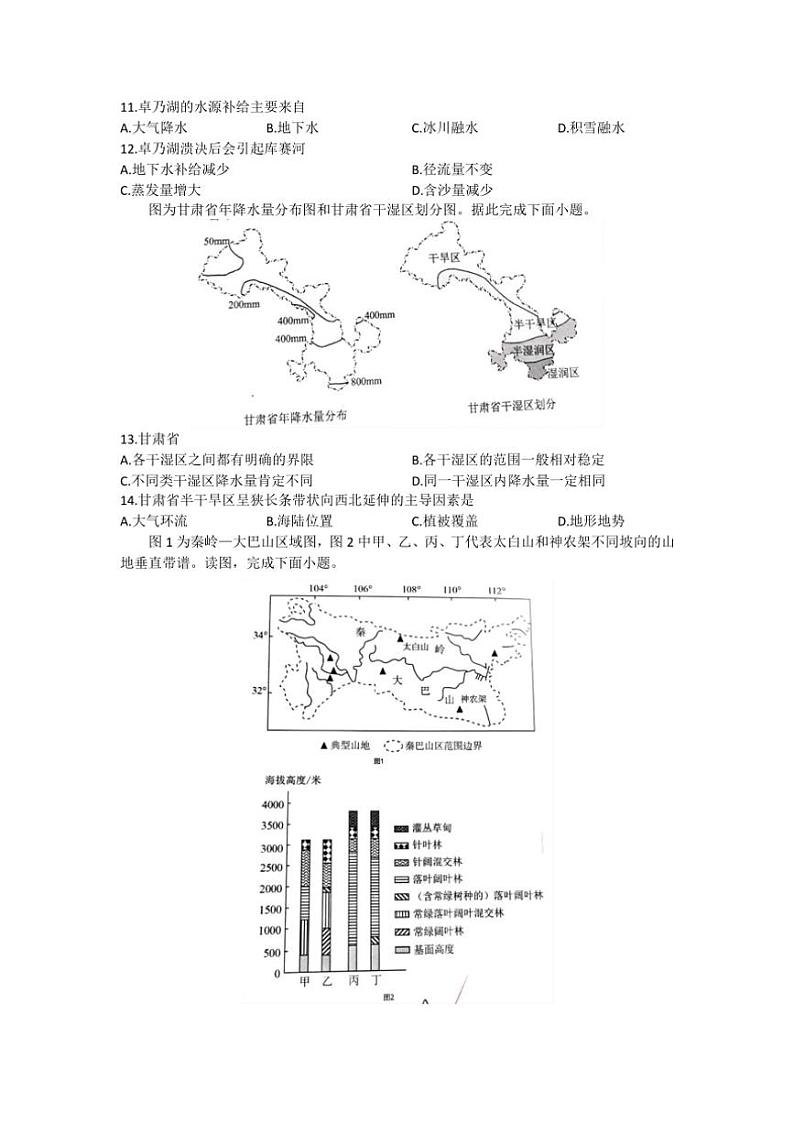 2024～2025学年河南省信阳市信阳高级中学高二(上)12月测试(一)地理试卷(含答案)第3页