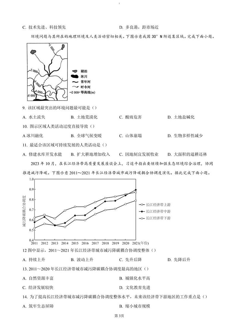 2024～2025学年黑龙江省哈尔滨市第三中学高三(上)期中地理试卷(含答案)第3页