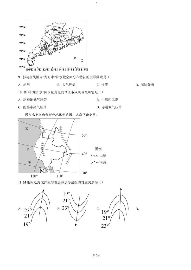 2024～2025学年黑龙江省哈尔滨市第三中学高二(上)期中地理试卷(含答案)第3页