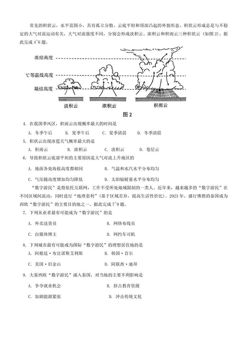 2024～2025学年湖北省市级示范高中智学联盟高二(上)12月联考(月考)地理试卷(含答案)第2页