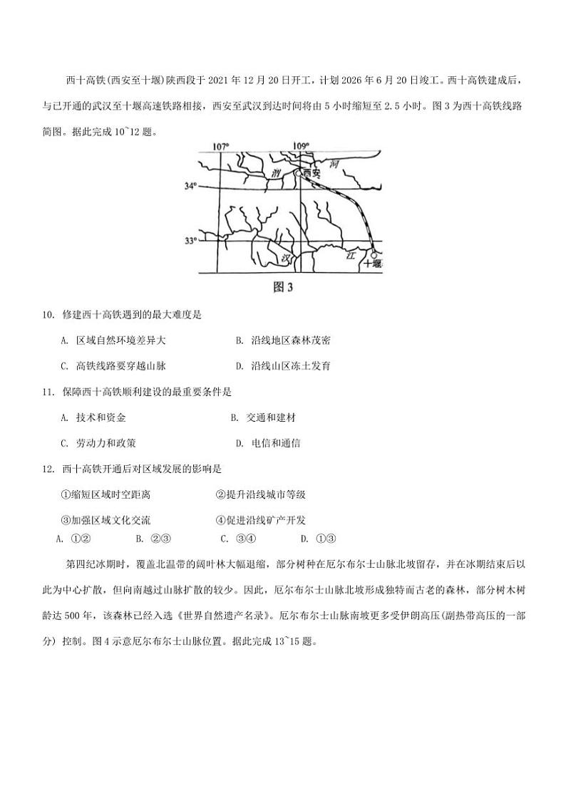 2024～2025学年湖北省市级示范高中智学联盟高二(上)12月联考(月考)地理试卷(含答案)第3页