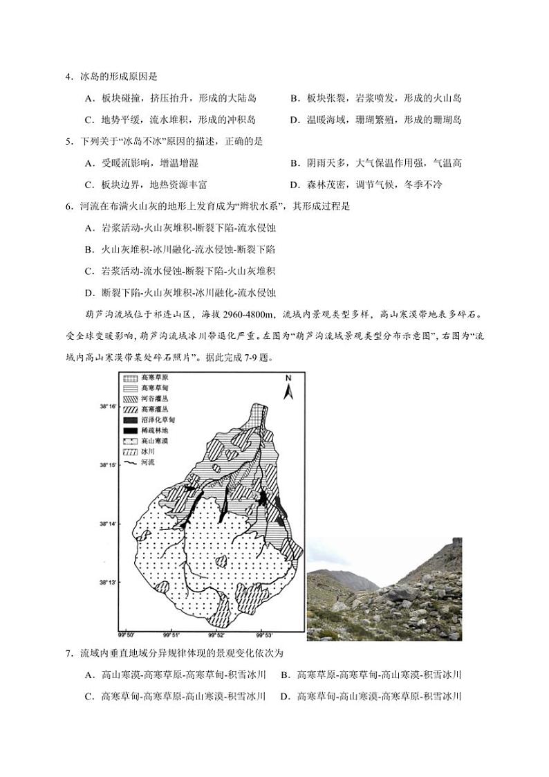 2024～2025学年江苏省无锡市澄宜六校高三(上)12月联考(月考)地理试卷(含答案)第2页