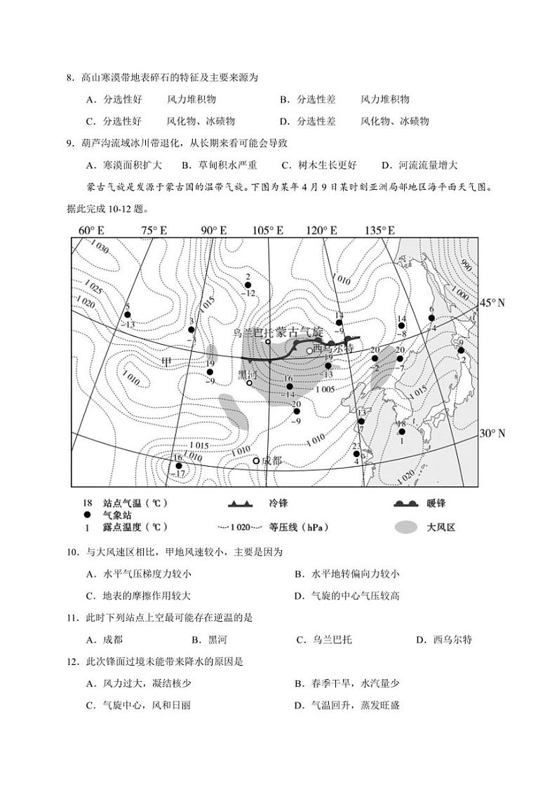 2024～2025学年江苏省无锡市澄宜六校高三(上)12月联考(月考)地理试卷(含答案)第3页