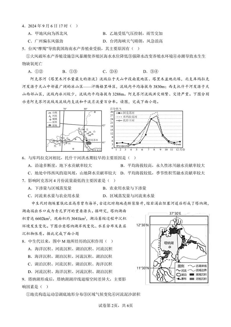 2024～2025学年江苏省常州市联盟学校高三(上)12月月考地理试卷(含答案)第2页