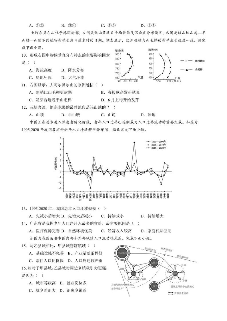 2024～2025学年江苏省常州市联盟学校高三(上)12月月考地理试卷(含答案)第3页