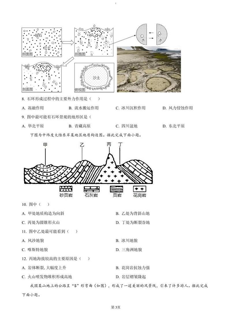 2024～2025学年江苏省连云港市灌南县高二(上)期中地理试卷(含答案)第3页